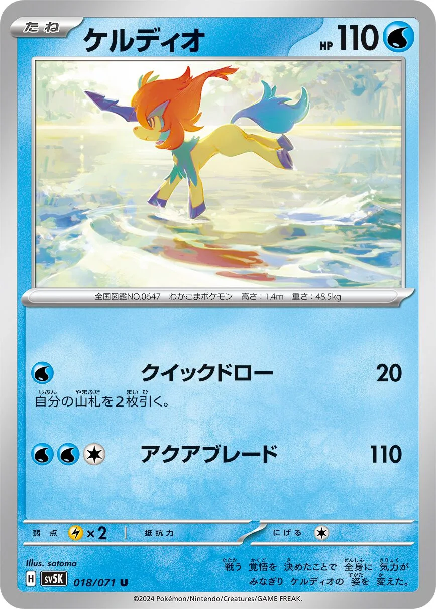 Keldeo 「SV5K 018/071」「JP」