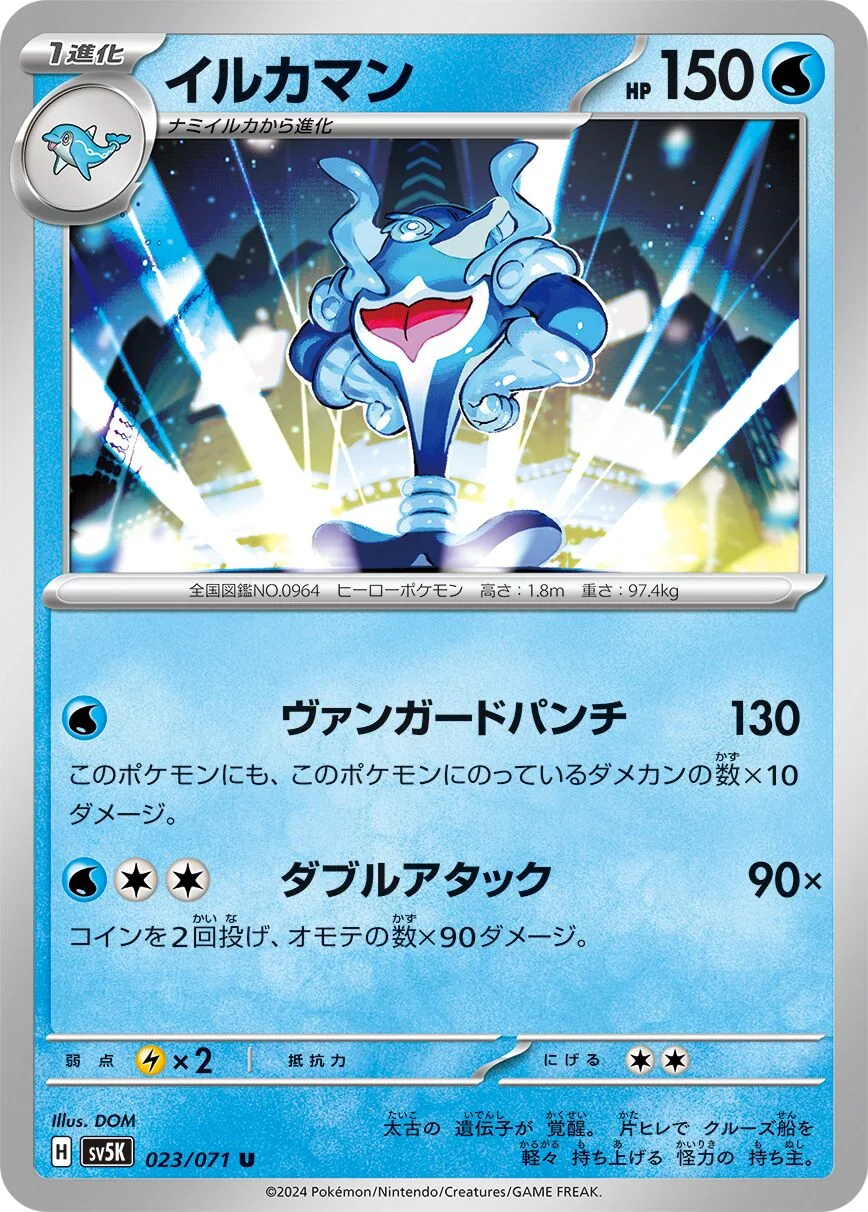 Palafin 「SV5K 023/071」「JP」