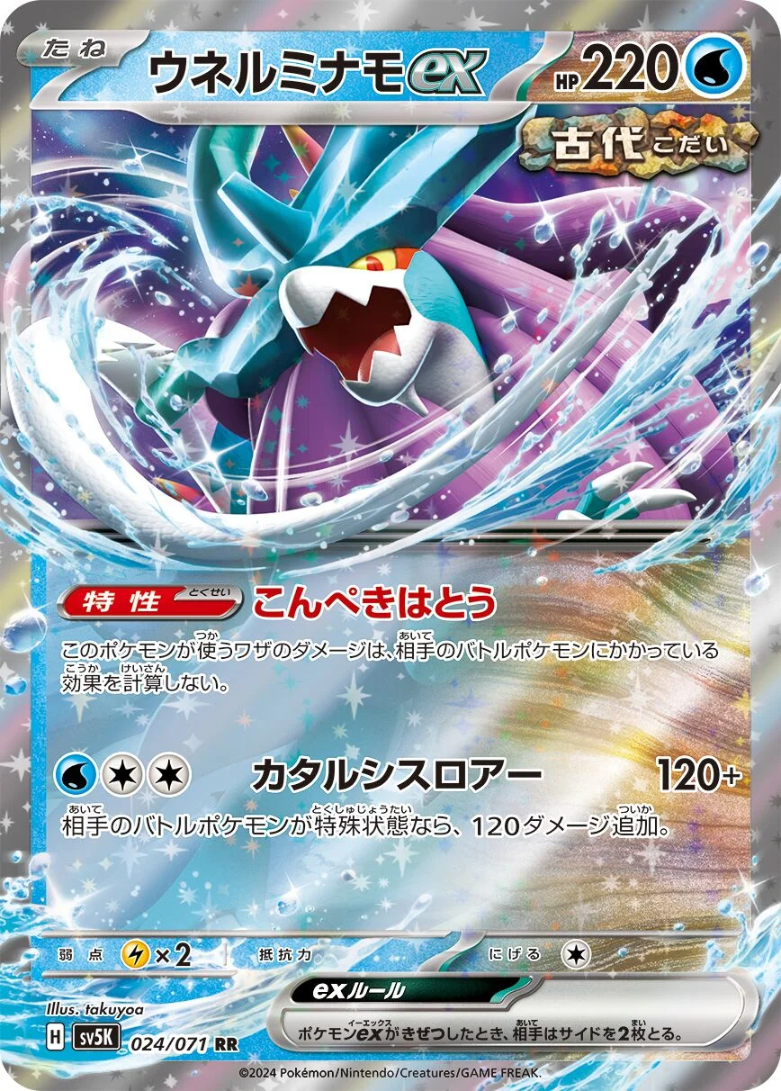 Walking Wake ex 「SV5K 024/071」「JP」