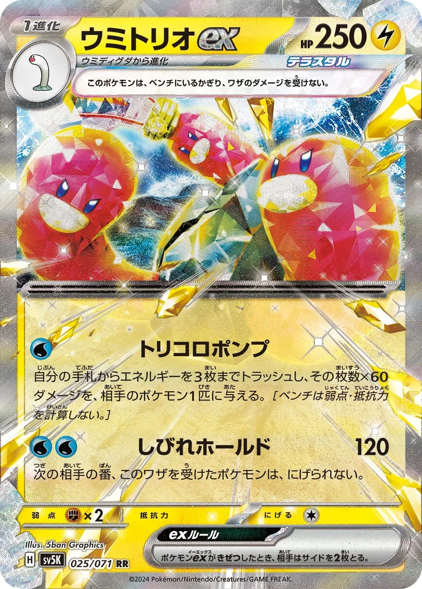 Wugtrio ex 「SV5K 025/071」「JP」