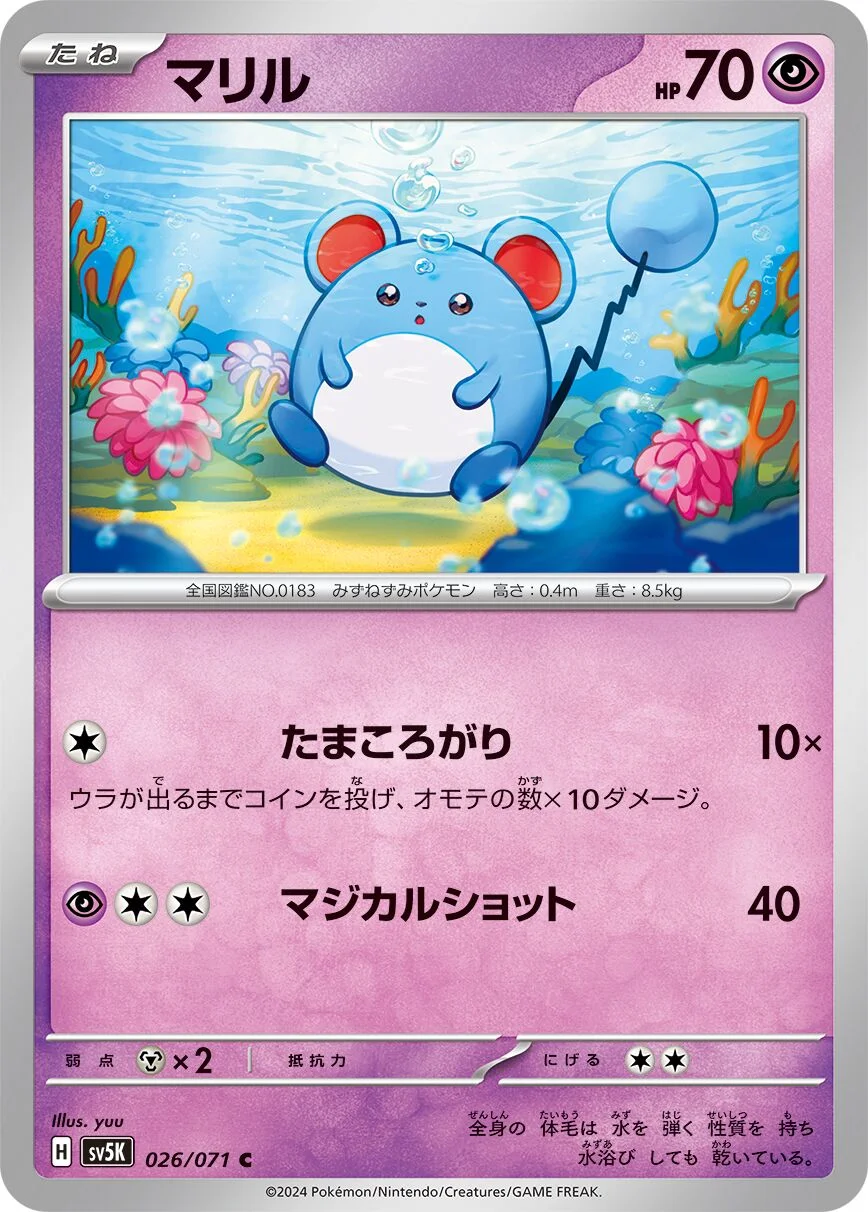Marill 「SV5K 026/071」「JP」