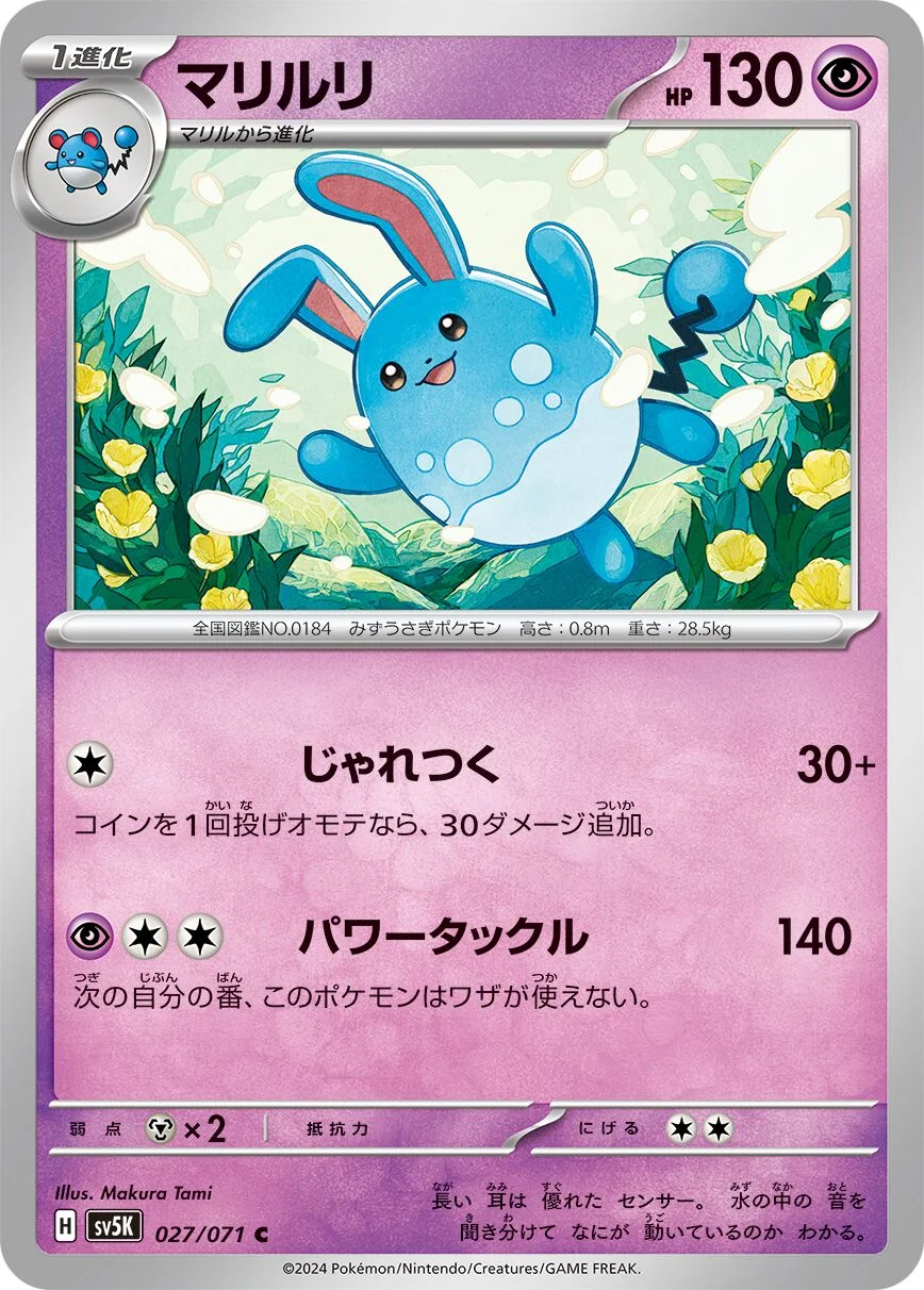 Azumarill 「SV5K 027/071」「JP」