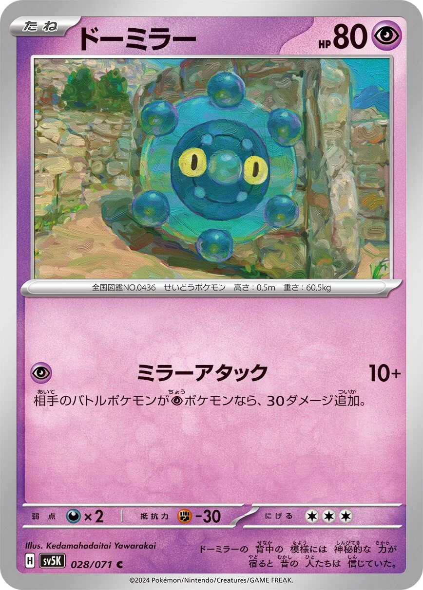 Bronzor 「SV5K 028/071」「JP」