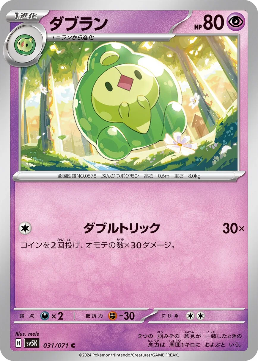 Duosion 「SV5K 031/071」「JP」