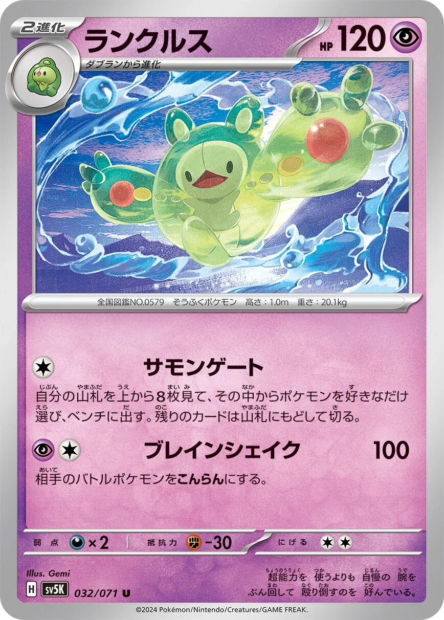 Reuniclus 「SV5K 032/071」「JP」