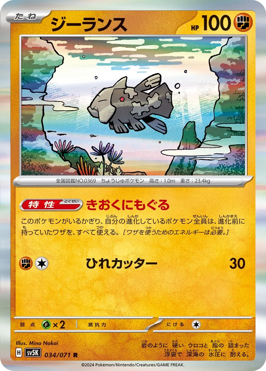 Relicanth 「SV5K 034/071」「JP」