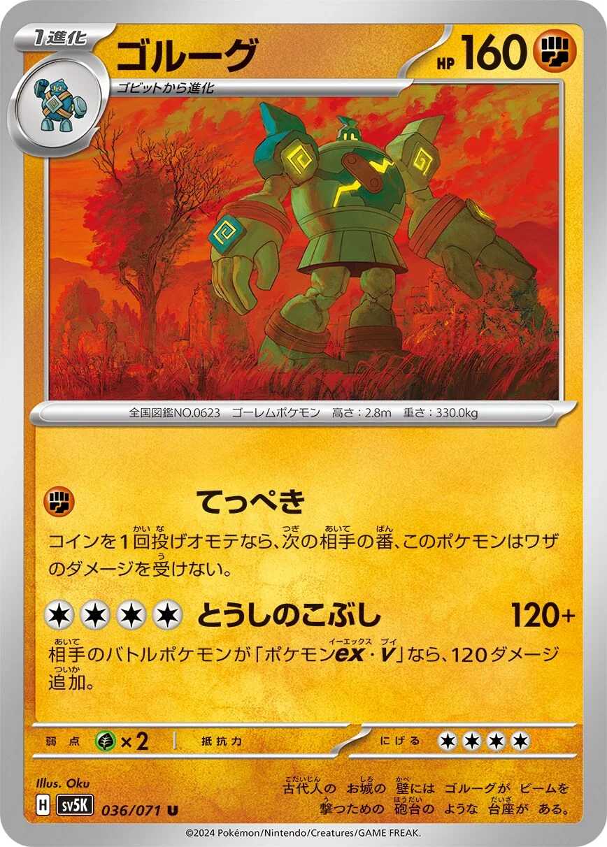 Golurk 「SV5K 036/071」「JP」