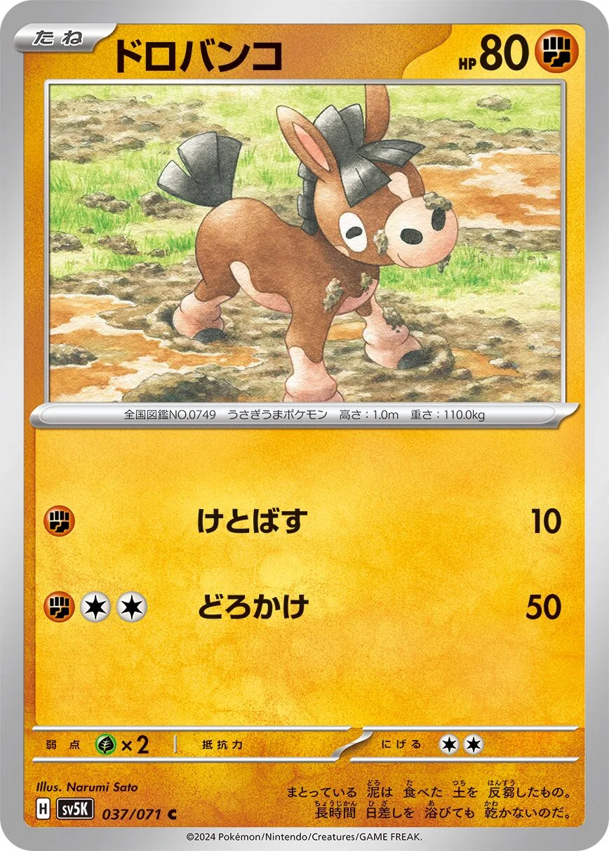 Mudbray 「SV5K 037/071」「JP」
