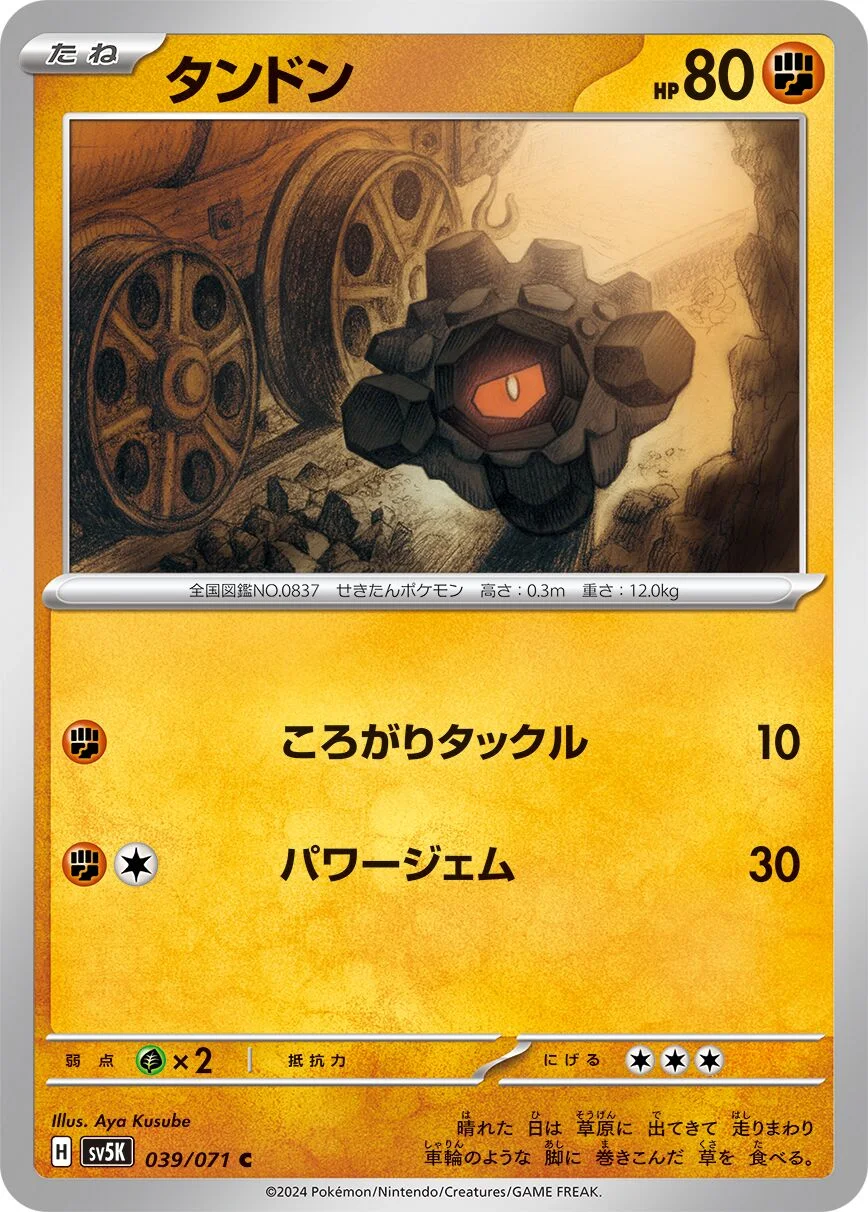 Rolycoly 「SV5K 039/071」「JP」