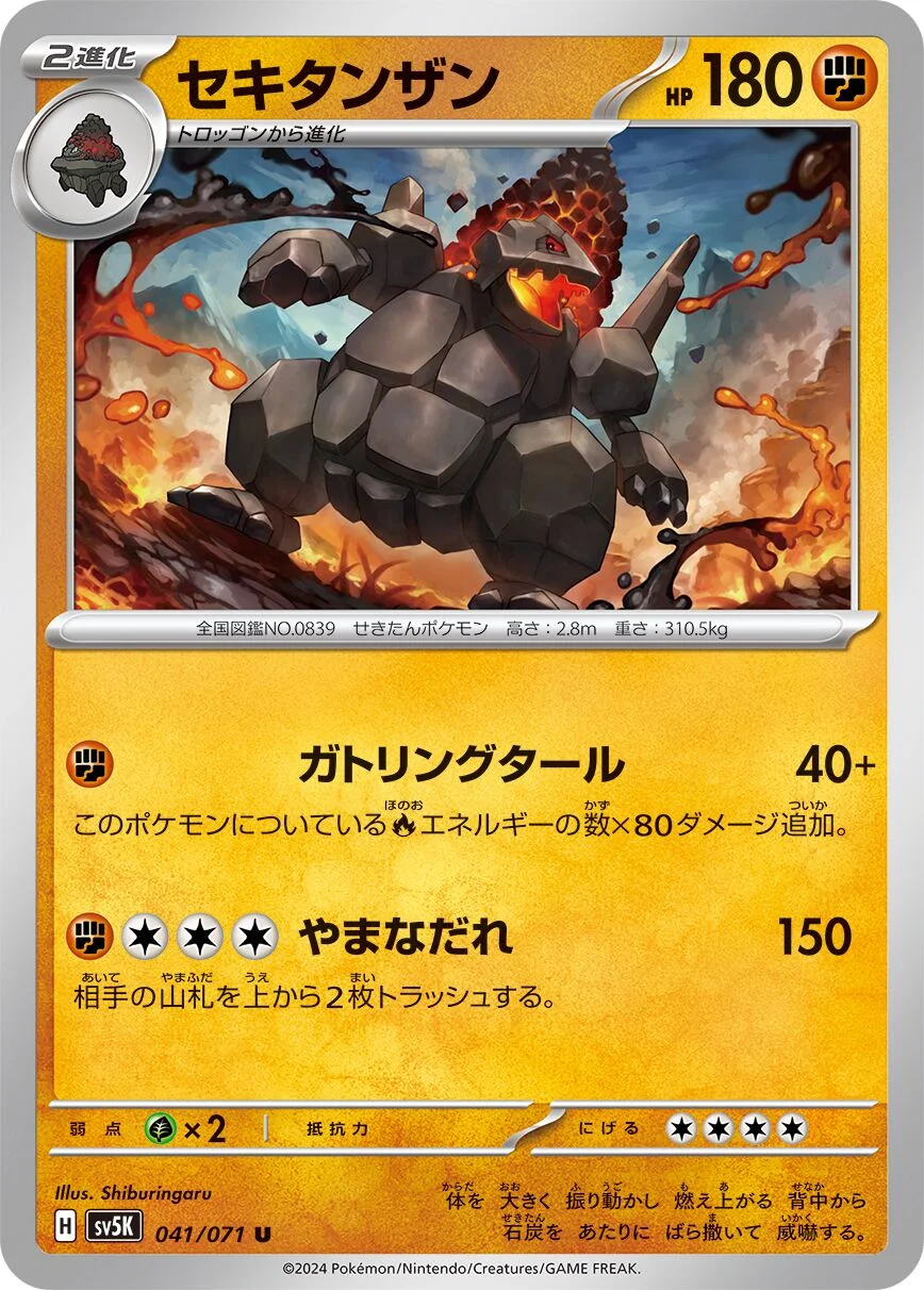 Coalossal 「SV5K 041/071」「JP」