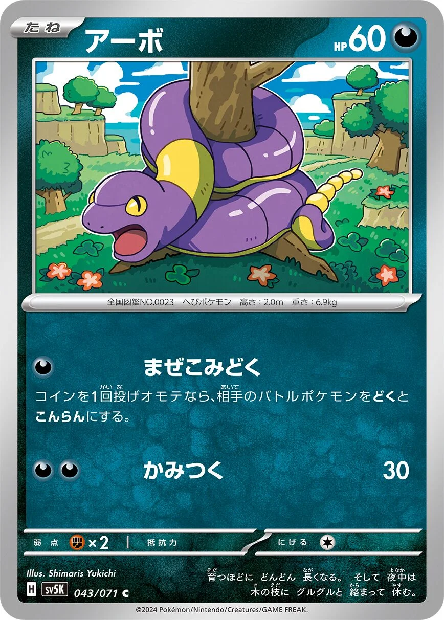 Ekans 「SV5K 043/071」「JP」