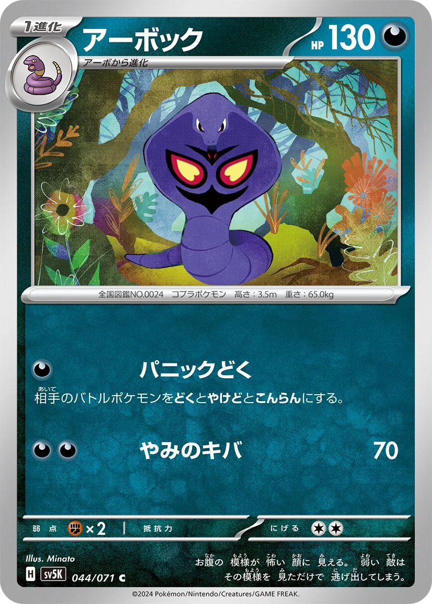 Arbok 「SV5K 044/071」「JP」