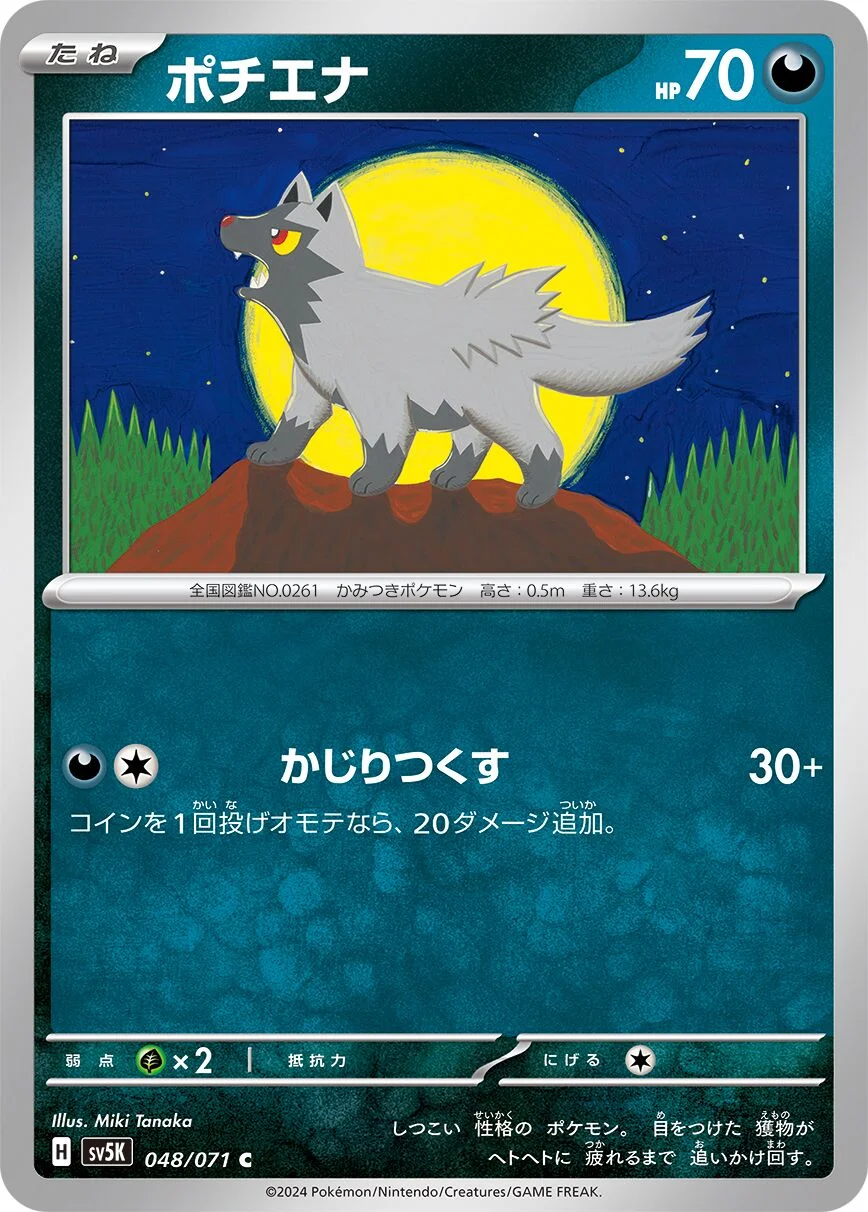 Poochyena 「SV5K 048/071」「JP」
