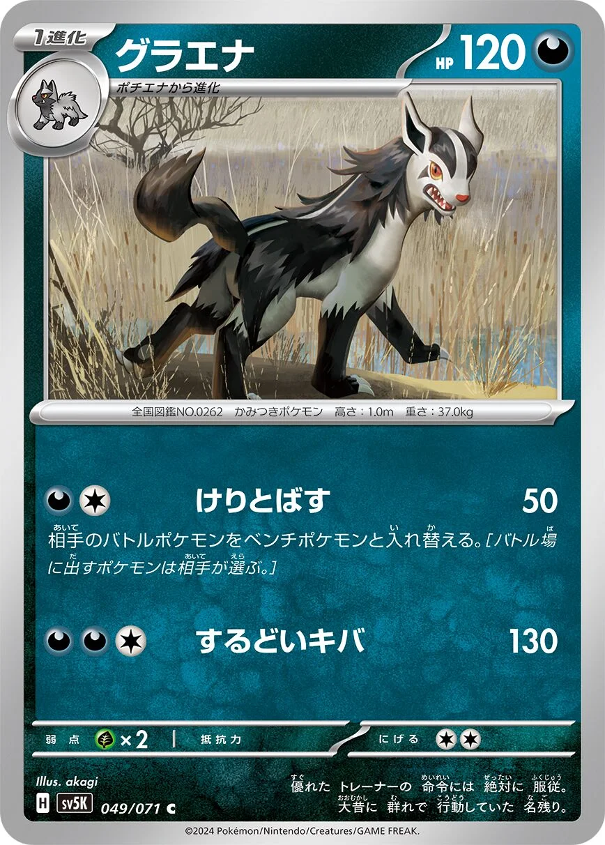 Mightyena 「SV5K 049/071」「JP」