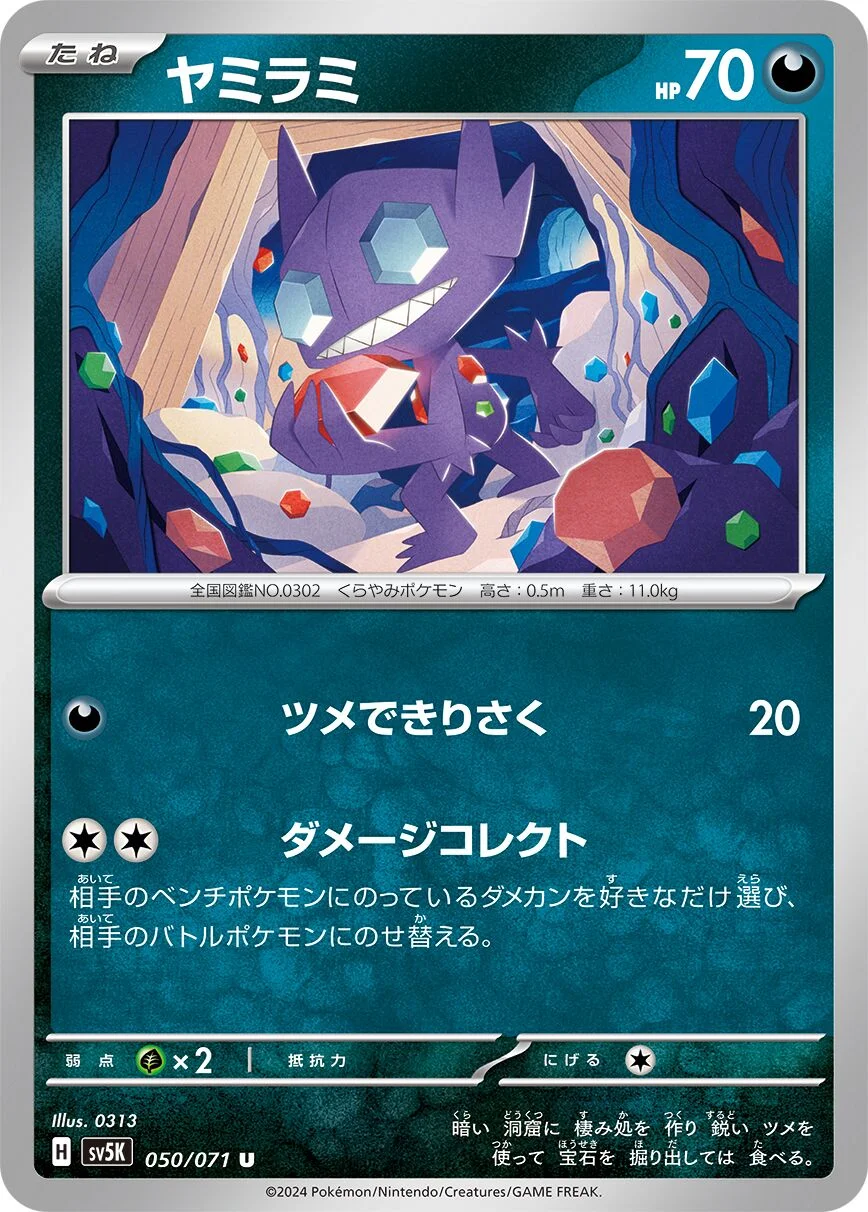 Sableye 「SV5K 050/071」「JP」