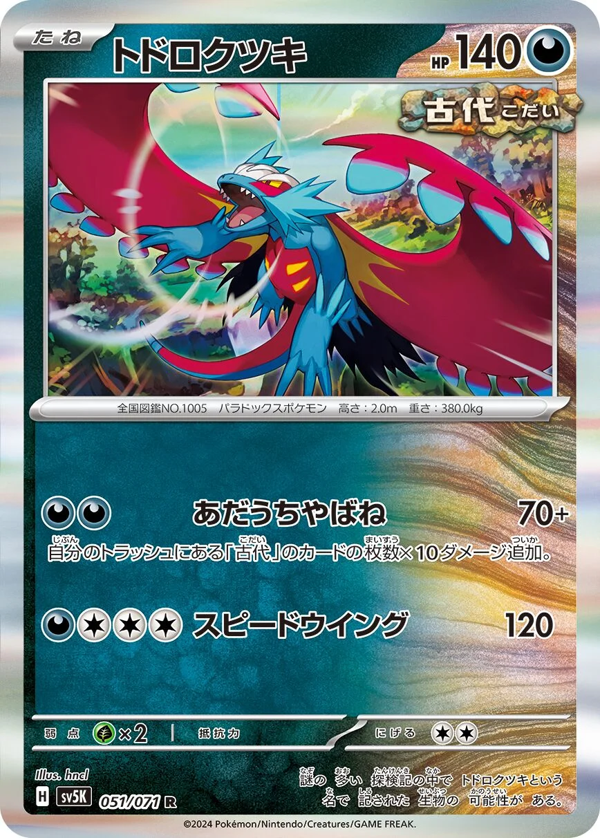 Roaring Moon 「SV5K 051/071」「JP」