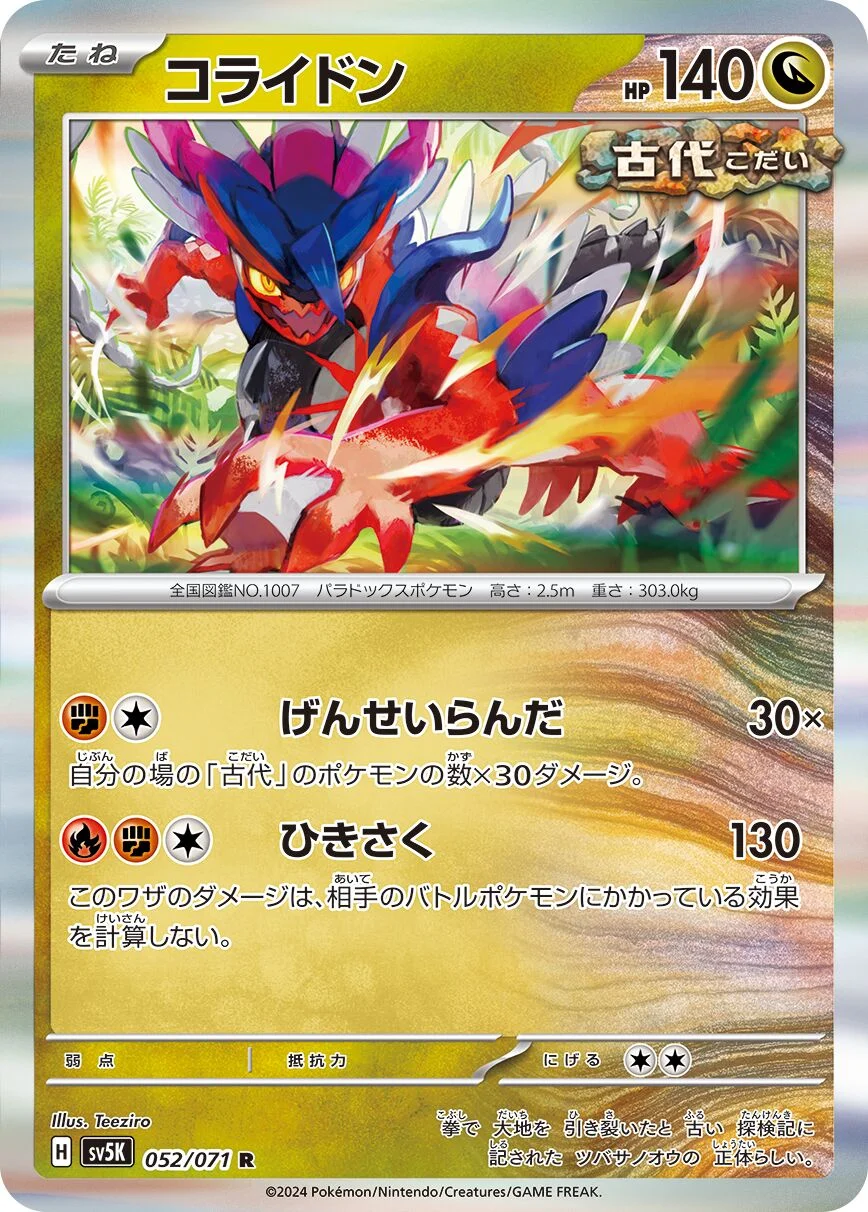 Koraidon 「SV5K 052/071」「JP」