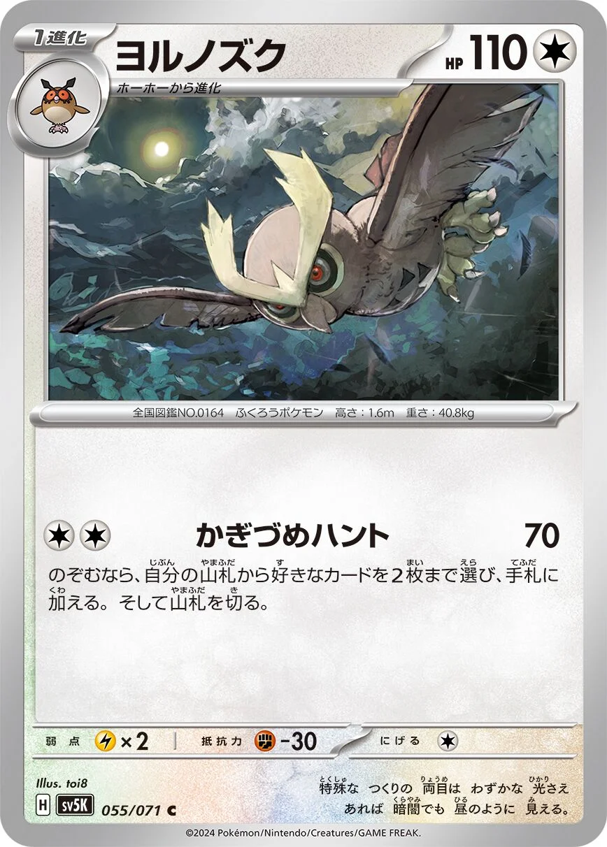 Noctowl 「SV5K 055/071」「JP」