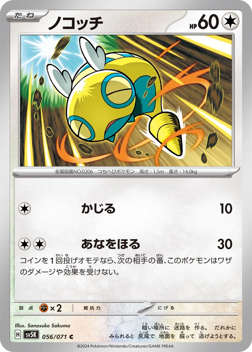 Dunsparce 「SV5K 056/071」「JP」