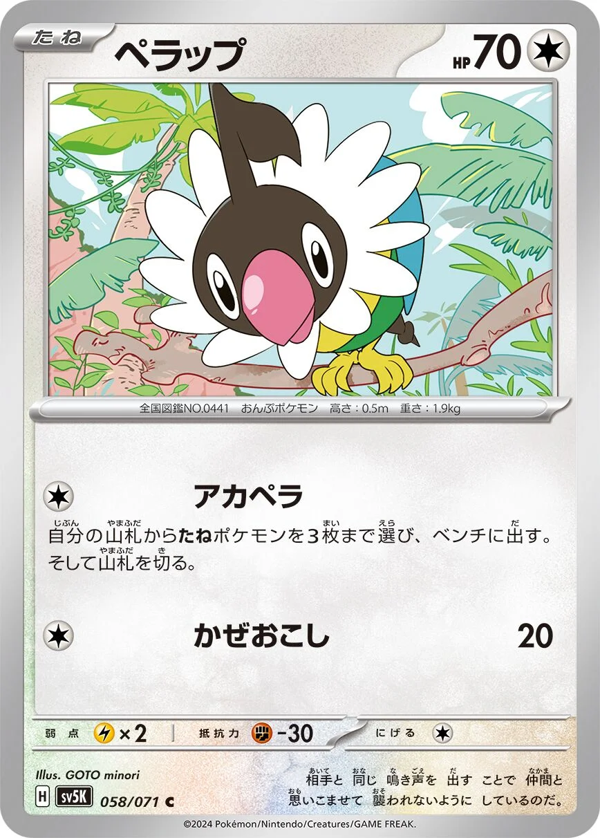Chatot 「SV5K 058/071」「JP」