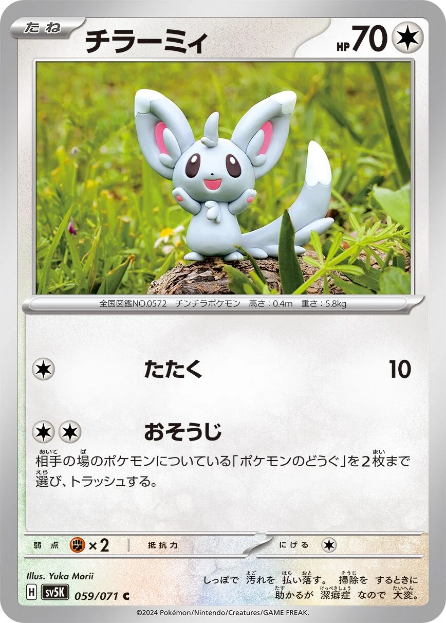 Minccino 「SV5K 059/071」「JP」
