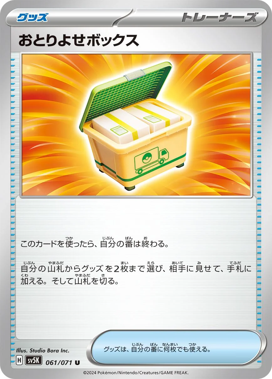 Boxed Order 「SV5K 061/071」「JP」