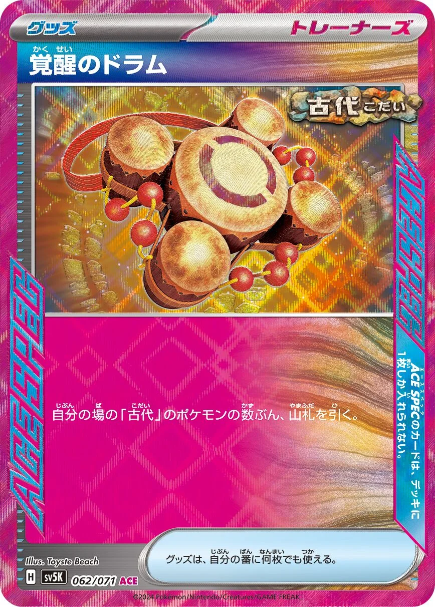 Awakening Drum 「SV5K 062/071」「JP」