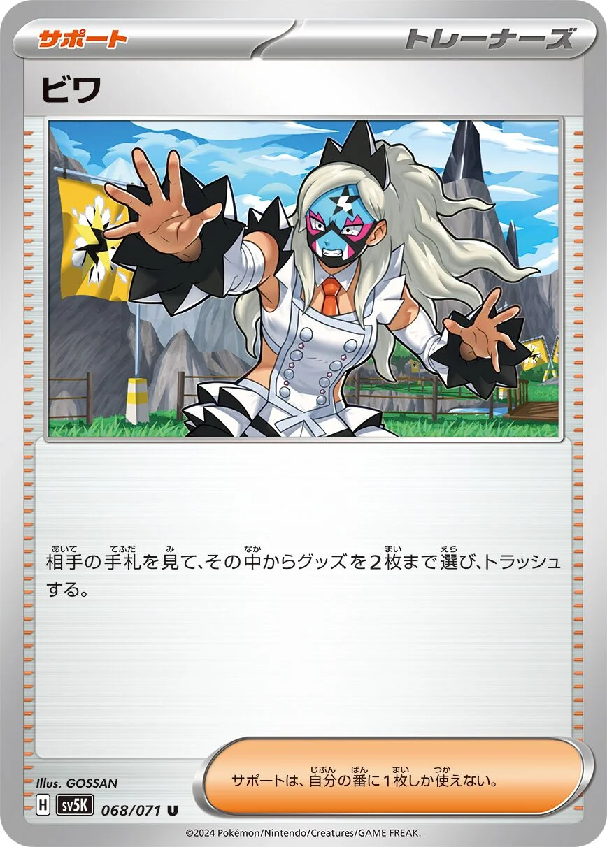 Eri 「SV5K 068/071」「JP」