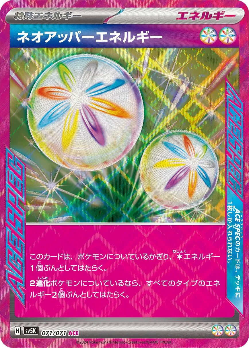 Neo Upper Energy 「SV5K 071/071」「JP」