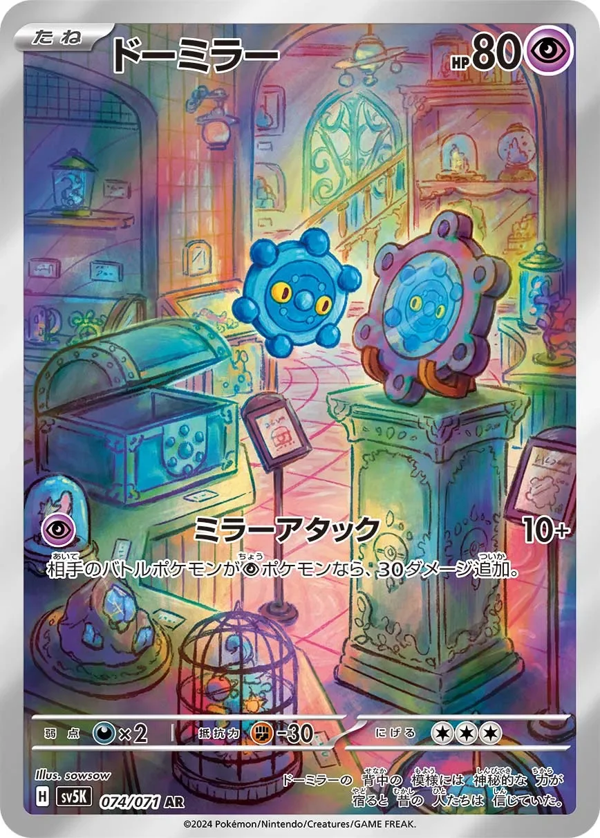 Bronzor 「SV5K 074/071」「JP」