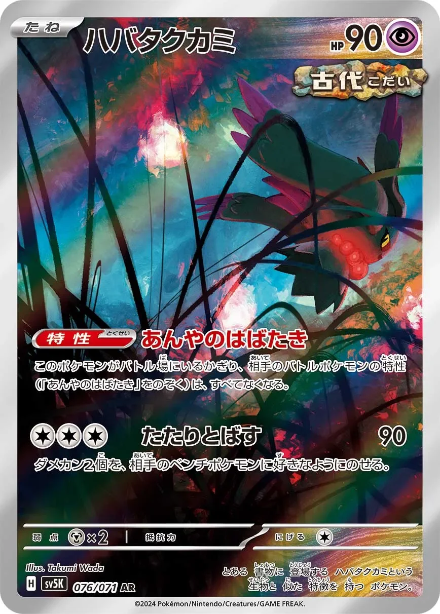 Flutter Mane 「SV5K 076/071」「JP」