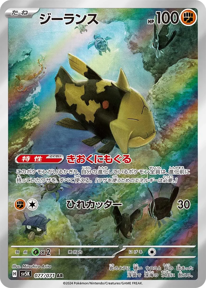 Relicanth 「SV5K 077/071」「JP」