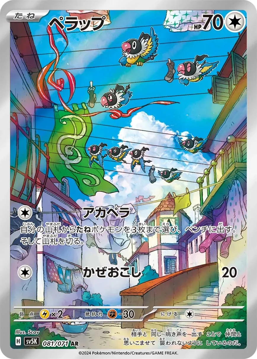 Chatot 「SV5K 081/071」「JP」