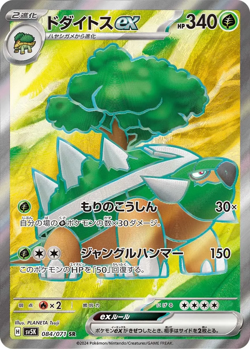 Torterra ex 「SV5K 084/071」「JP」