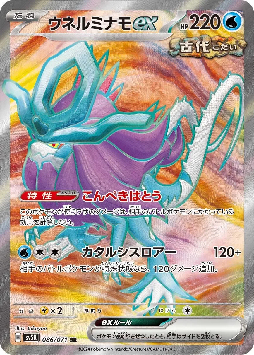 Walking Wake ex 「SV5K 086/071」「JP」