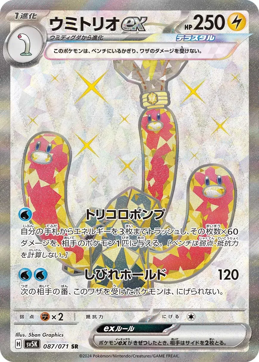 Wugtrio ex 「SV5K 087/071」「JP」