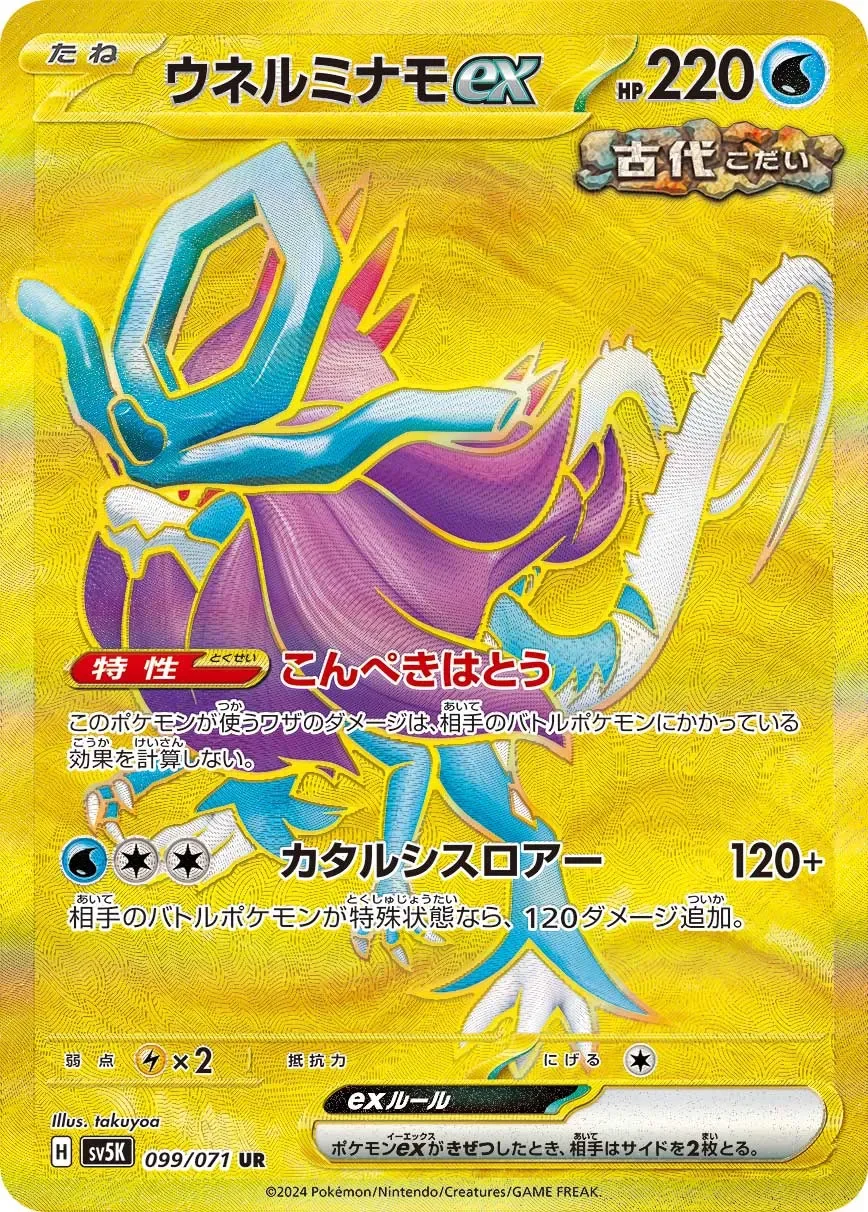 Walking Wake ex 「SV5K 099/071」「JP」