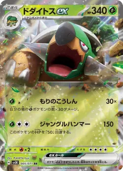 Torterra ex #005/071 · Pokémon