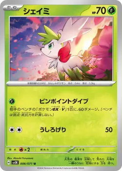 Shaymin #006/071 · Pokémon