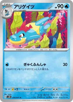 Croconaw #014/071 · Pokémon