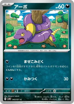 Ekans #043/071 · Pokémon