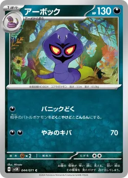 Arbok #044/071 · Pokémon