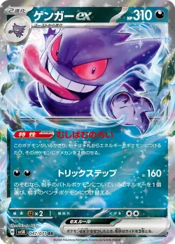 Gengar ex #047/071 · Pokémon