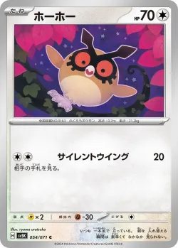 Hoothoot 「SV5K 054/071」「JP」