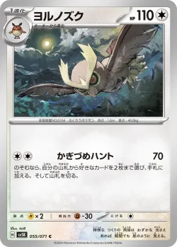 Noctowl 「SV5K 055/071」「JP」
