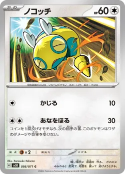 Dunsparce 「SV5K 056/071」「JP」