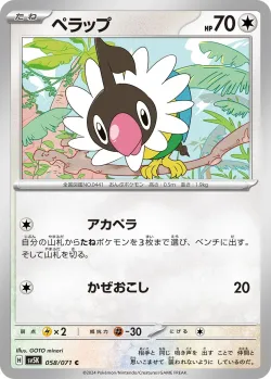 Chatot 「SV5K 058/071」「JP」