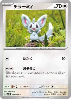 Minccino 「SV5K 059/071」「JP」