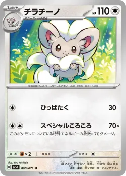 Cinccino 「SV5K 060/071」「JP」