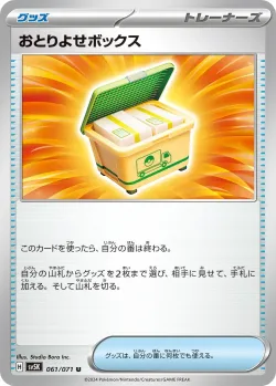 Boxed Order 「SV5K 061/071」「JP」